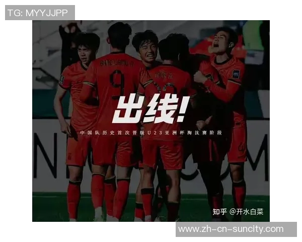 U23国足渴望突破小组出线尴尬记录安东尼奥与弟子全力以赴迎战挑战